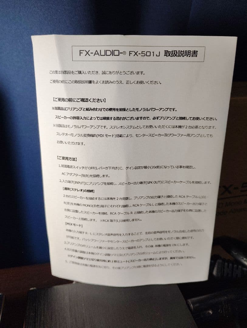 FX-AUDIO- 501J モノラルアンプ 2台 アダプター　おまけ付き