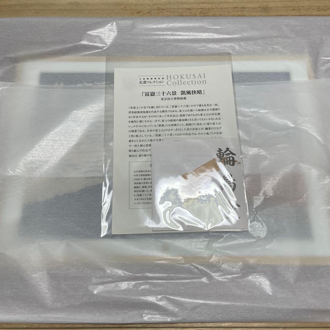 １５０部・限定製作・凱風快晴・冨嶽三十六景・陶板画・輪島塗り・箱入・栞・大倉陶園