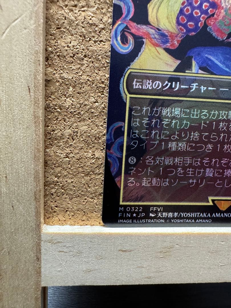 MTG 人造魔導士、ケフカ 日本語 foil 天野 イラスト