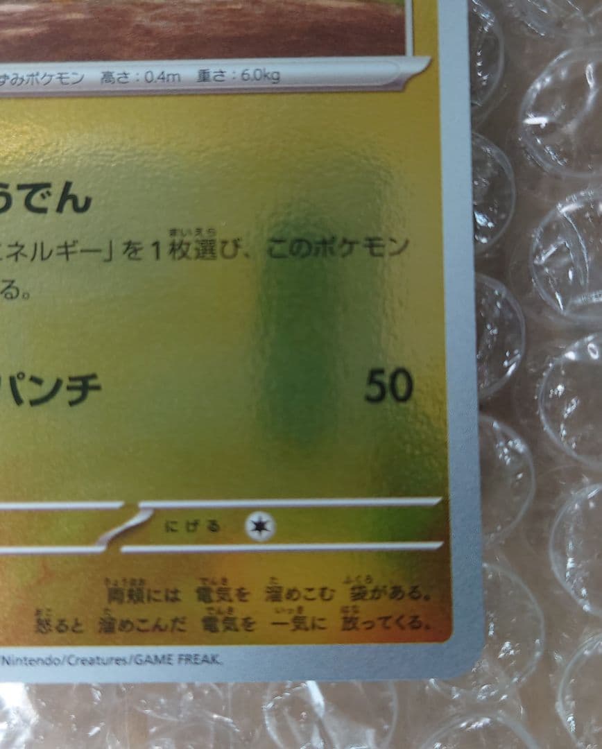 【エラーカード】ピカチュウ C SV2a ポケモンカード151 025/165