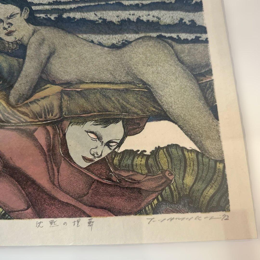 お値下げ‼️リトグラフ　版画　沈黙の埋葬　田村文雄