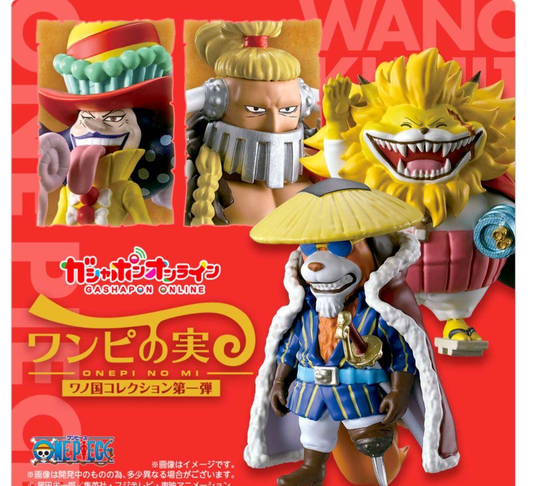 ワンピの実 ワノ国 コレクション 第一弾 第二弾 第三弾 第四弾 全16種