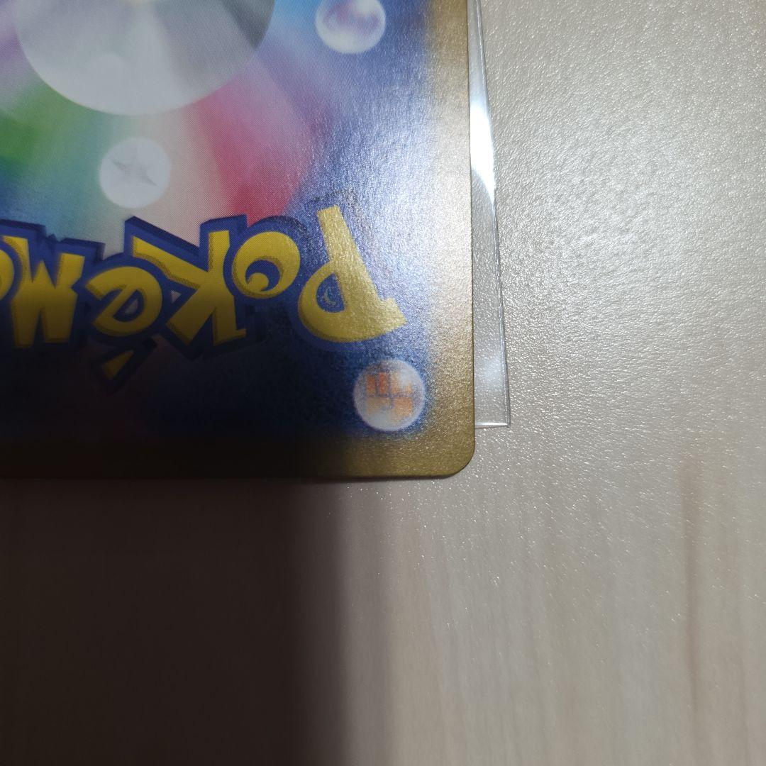 【美品】　ピカチュウex UR SV8 超電ブレイカー 136/106