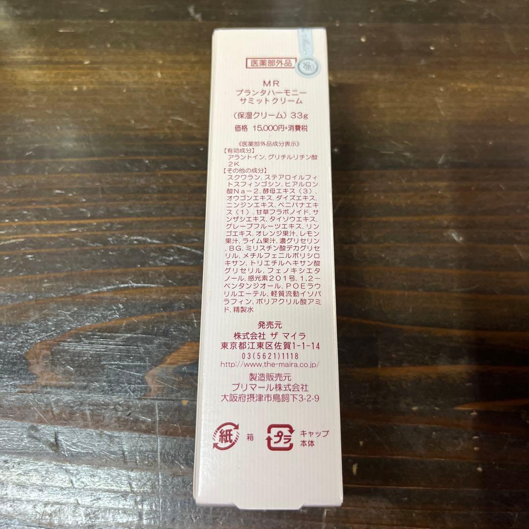 ザマイラ　サミットクリーム　新品未使用品