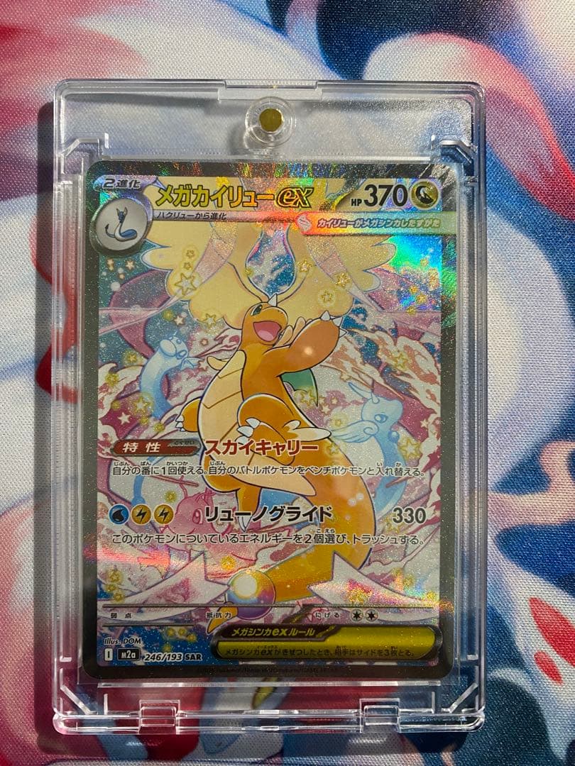 メガカイリューex SAR メガドリームex ポケモンカード