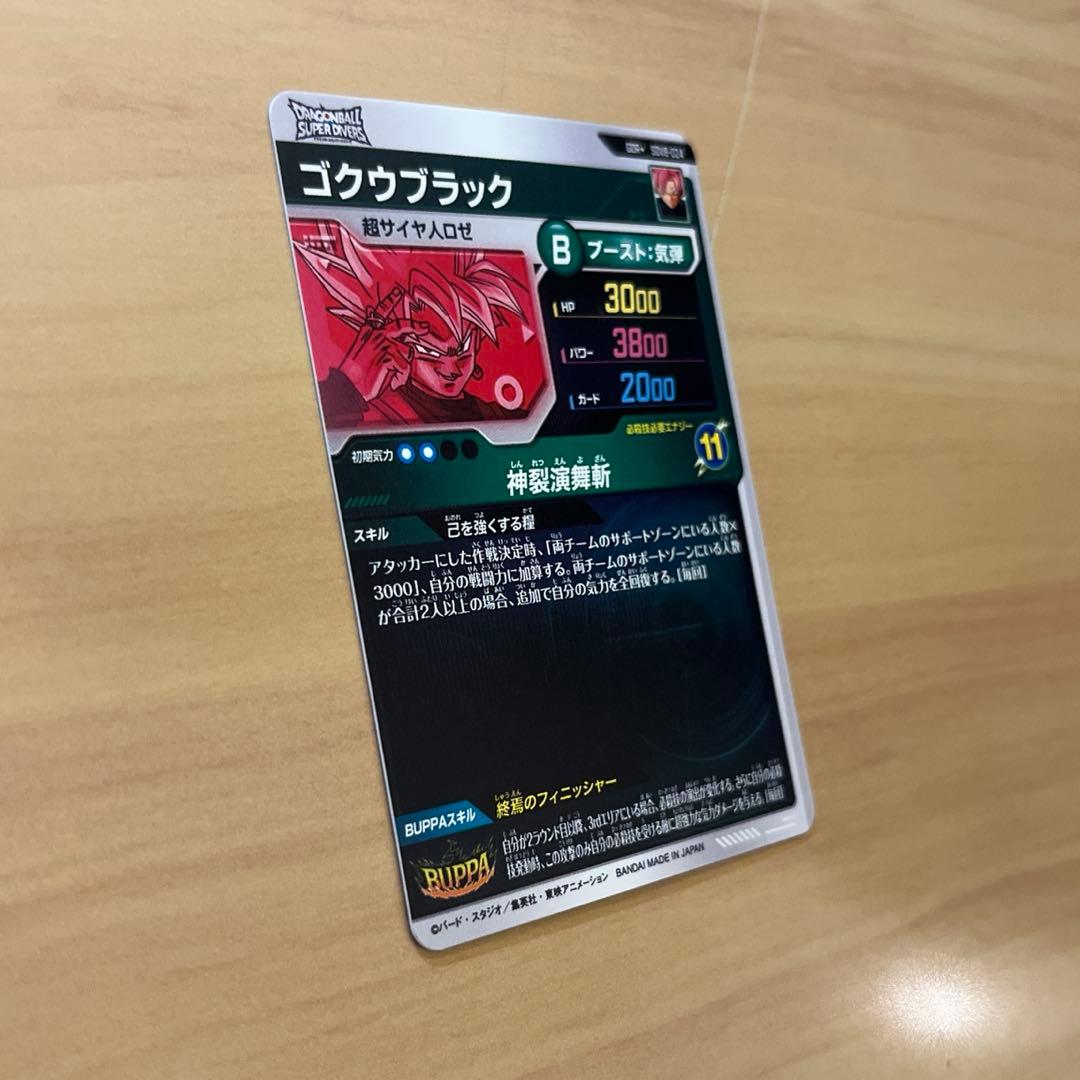 ドラゴンボールスーパーダイバーズ ゴクウブラック SDV8-024 パラレル