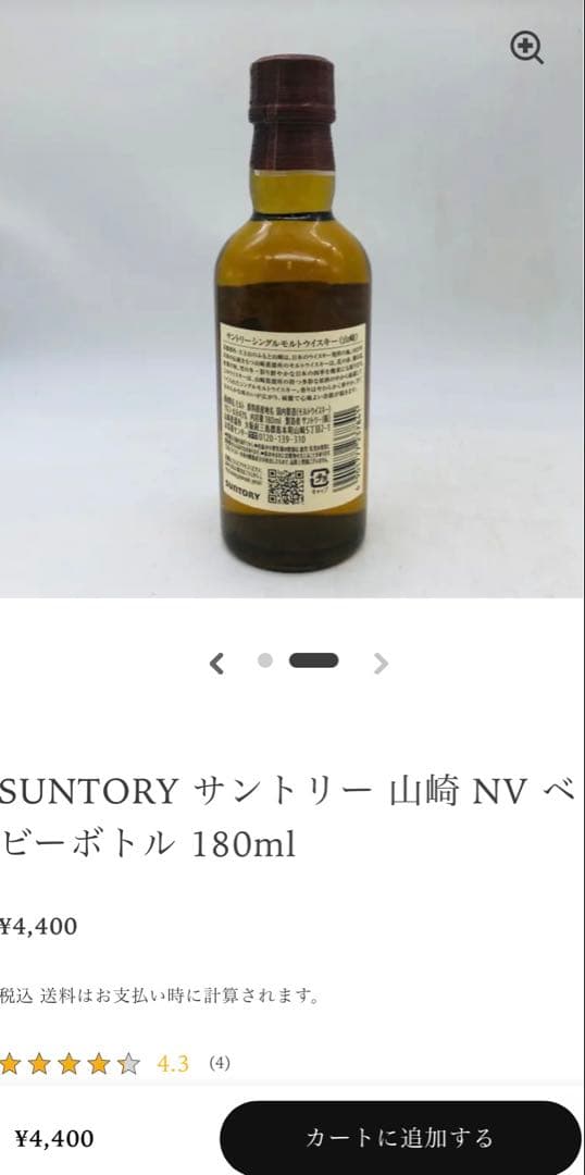 山崎12年50㎖山崎180㎖白州180㎖知多350㎖ミニボトル