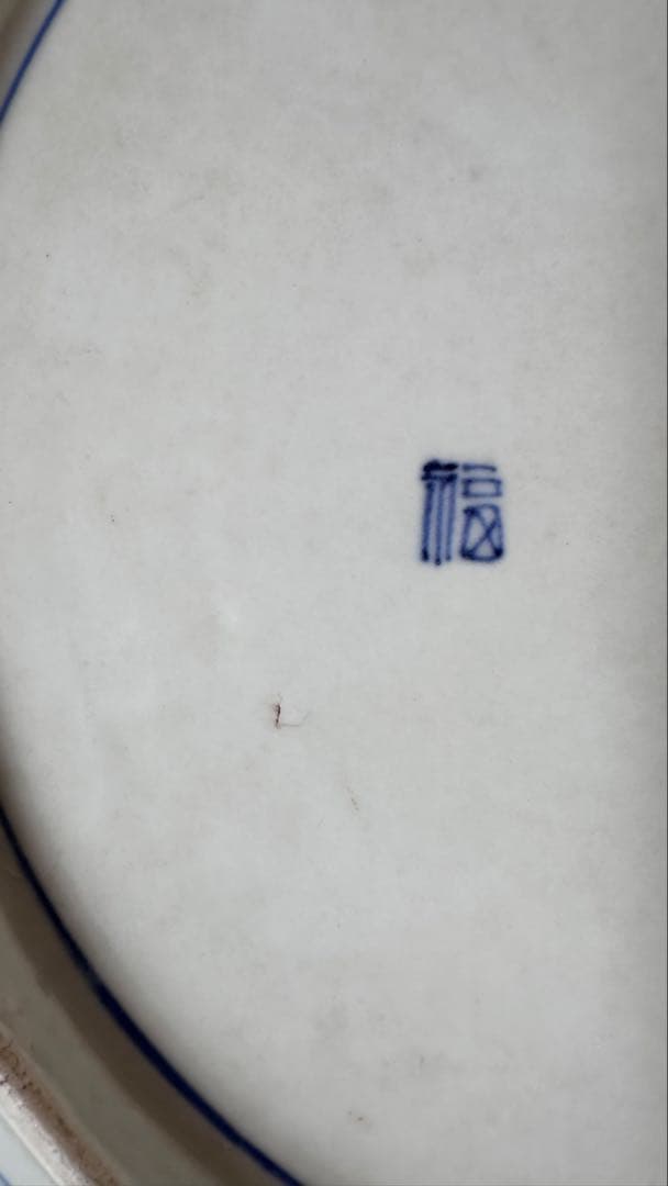 古伊万里　馬と瓢箪図　大皿　約46cm