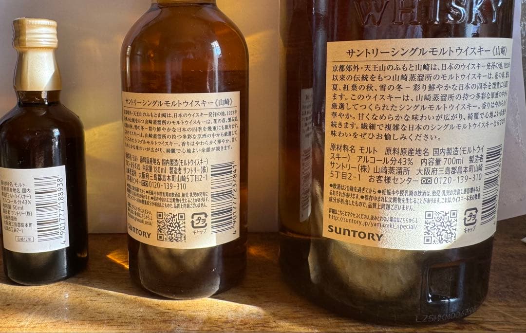 本日まで値下げ【サントリー】山崎 ウイスキー 飲み比べ3本セット