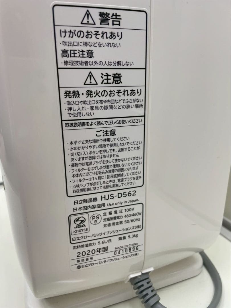 HITACHI 日立 除湿機 HJS-D562 2020年製 to01