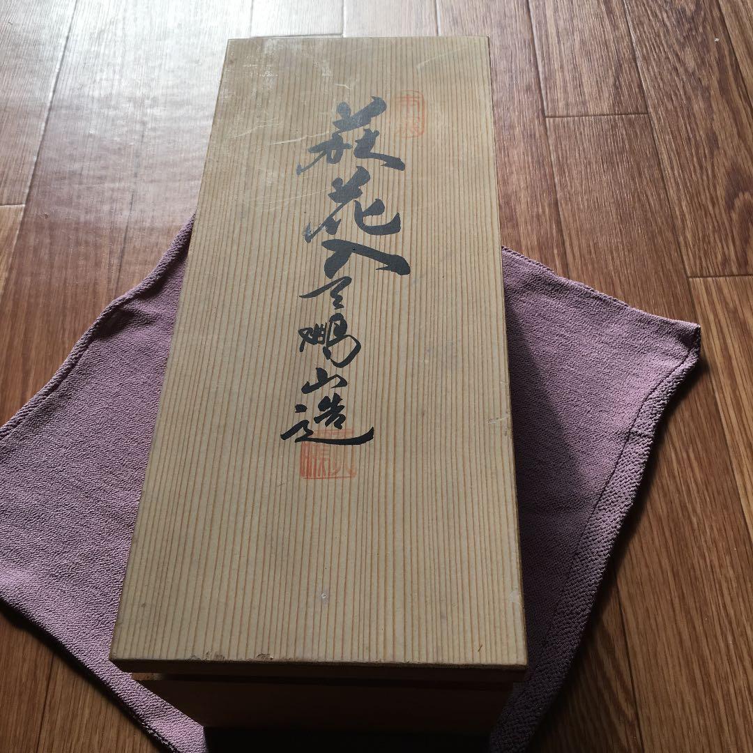 0237　萩焼 花入 窯元 天鵬山 花瓶 花器 フラワーベース