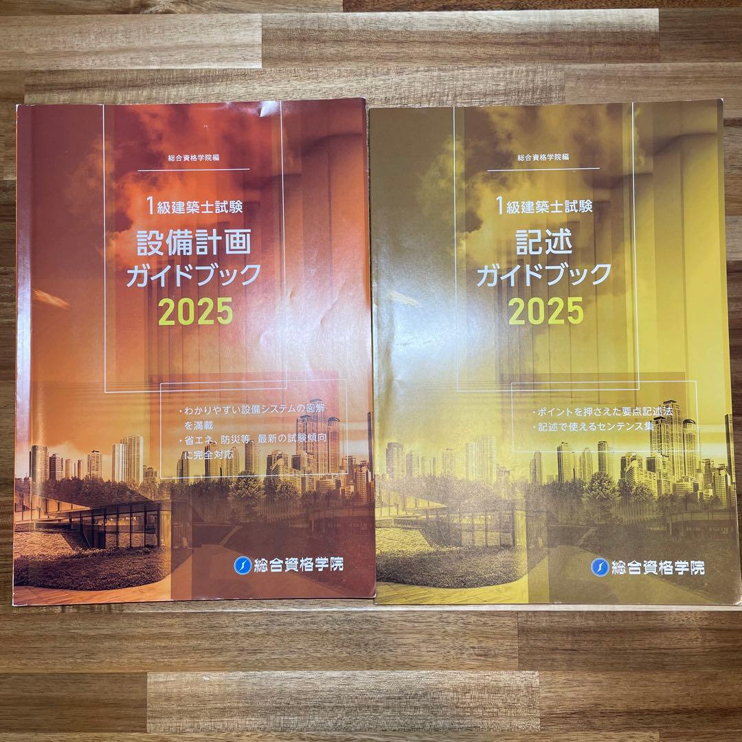 一級建築士製図試験　総合資格テキスト等　試験勉強ノート　製図用紙　下書用紙