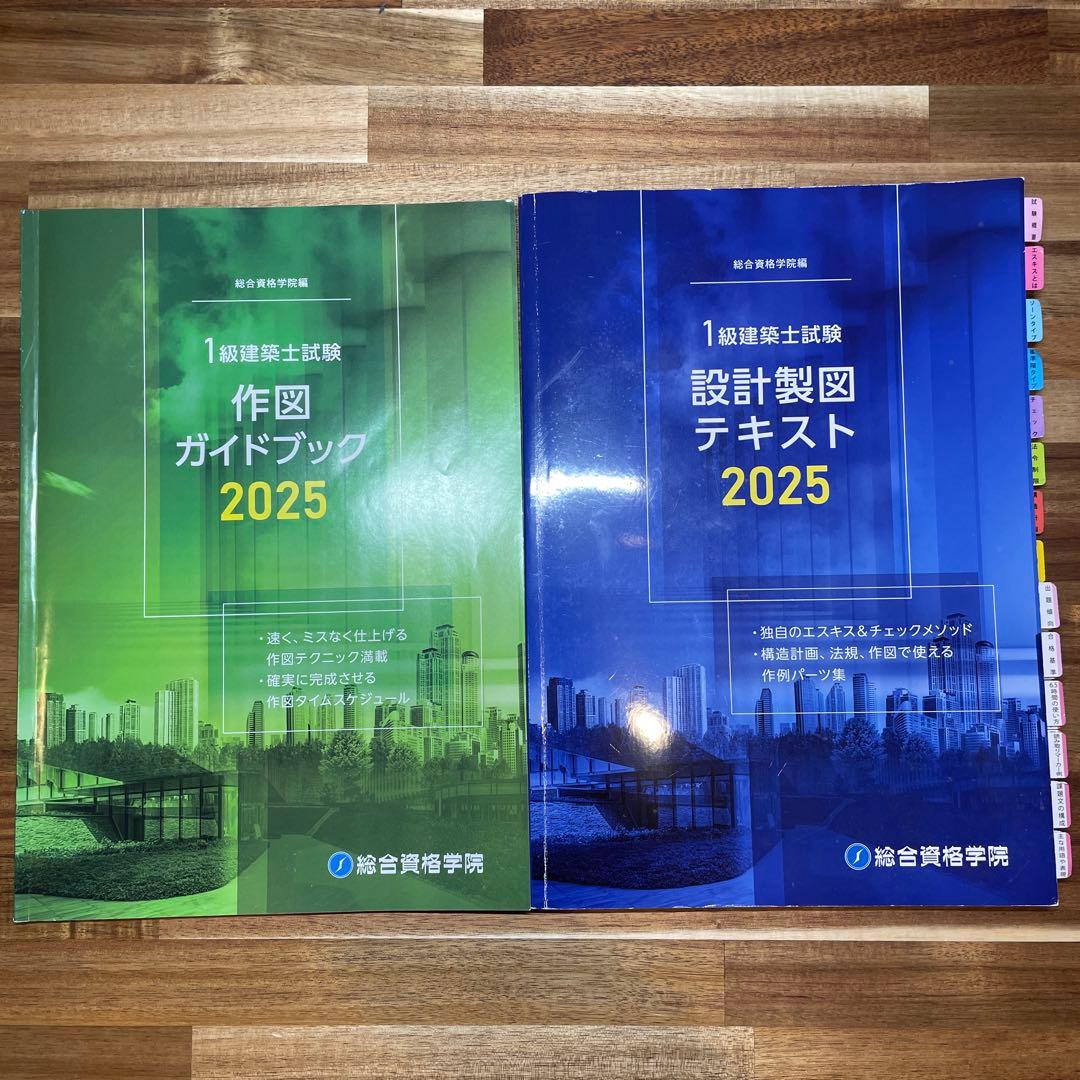 一級建築士製図試験　総合資格テキスト等　試験勉強ノート　製図用紙　下書用紙