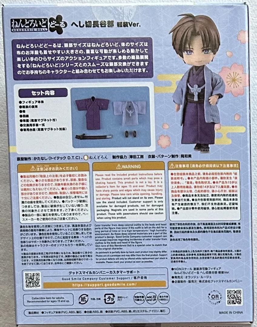 【新品 未開封】ねんどろいどどーる へし切長谷部 軽装Ver.