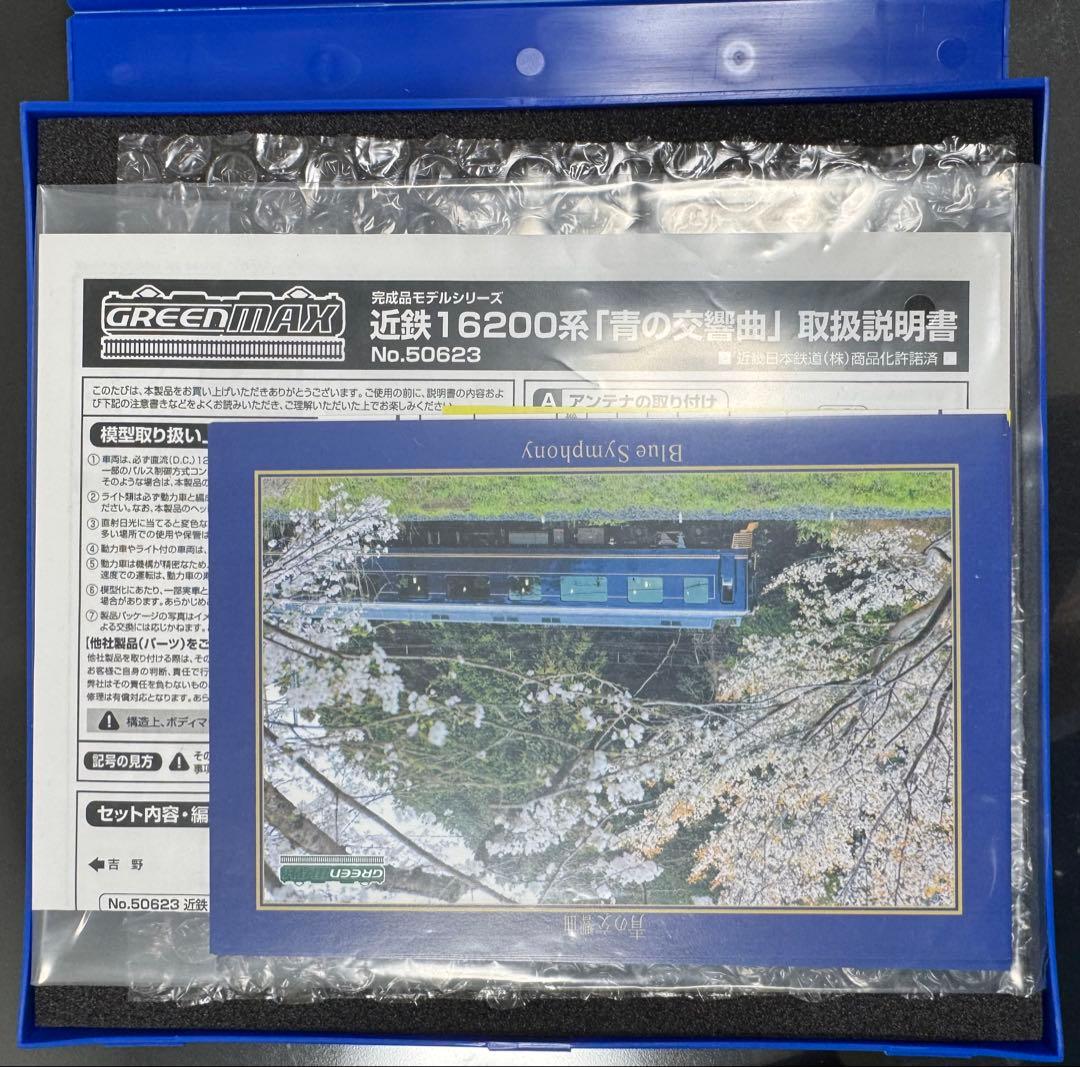 近鉄16200系 青の交響曲 Nゲージ