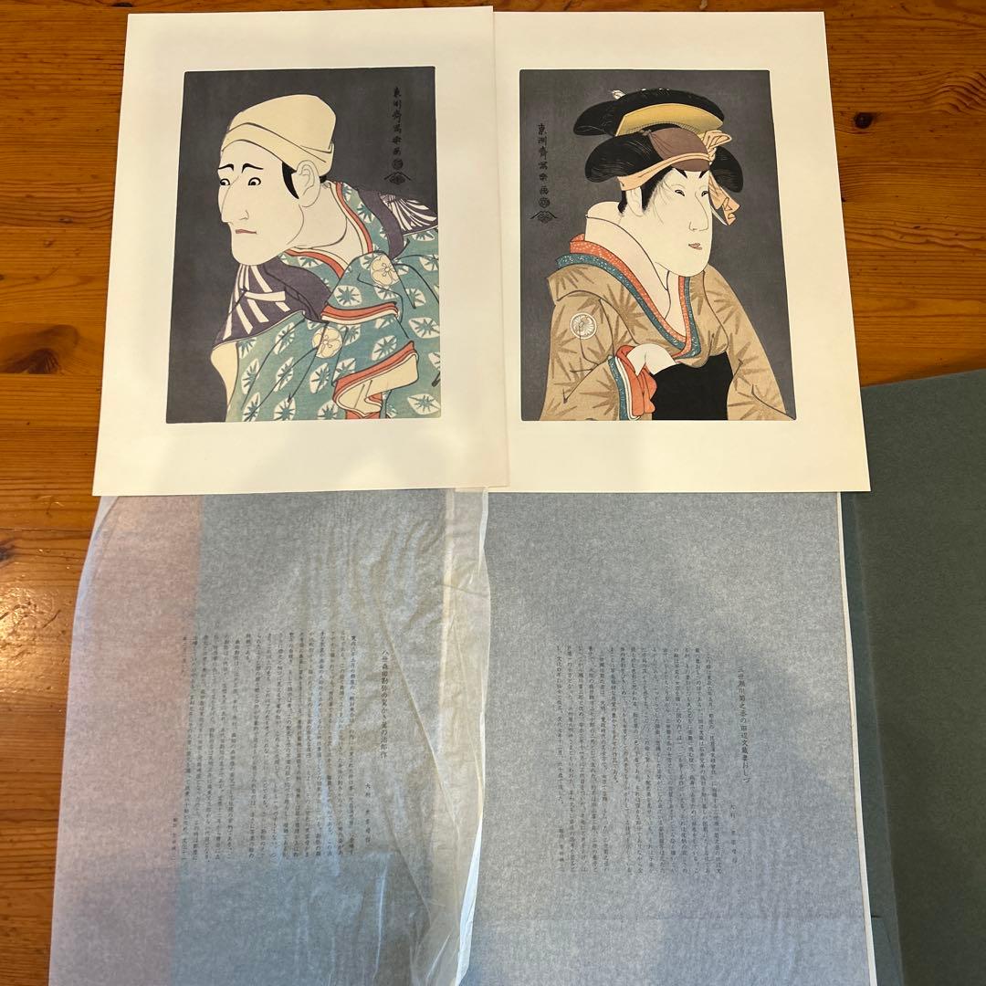 『東洲斎写楽撰』手刷り浮世絵木版画　全40枚揃い　悠々洞出版