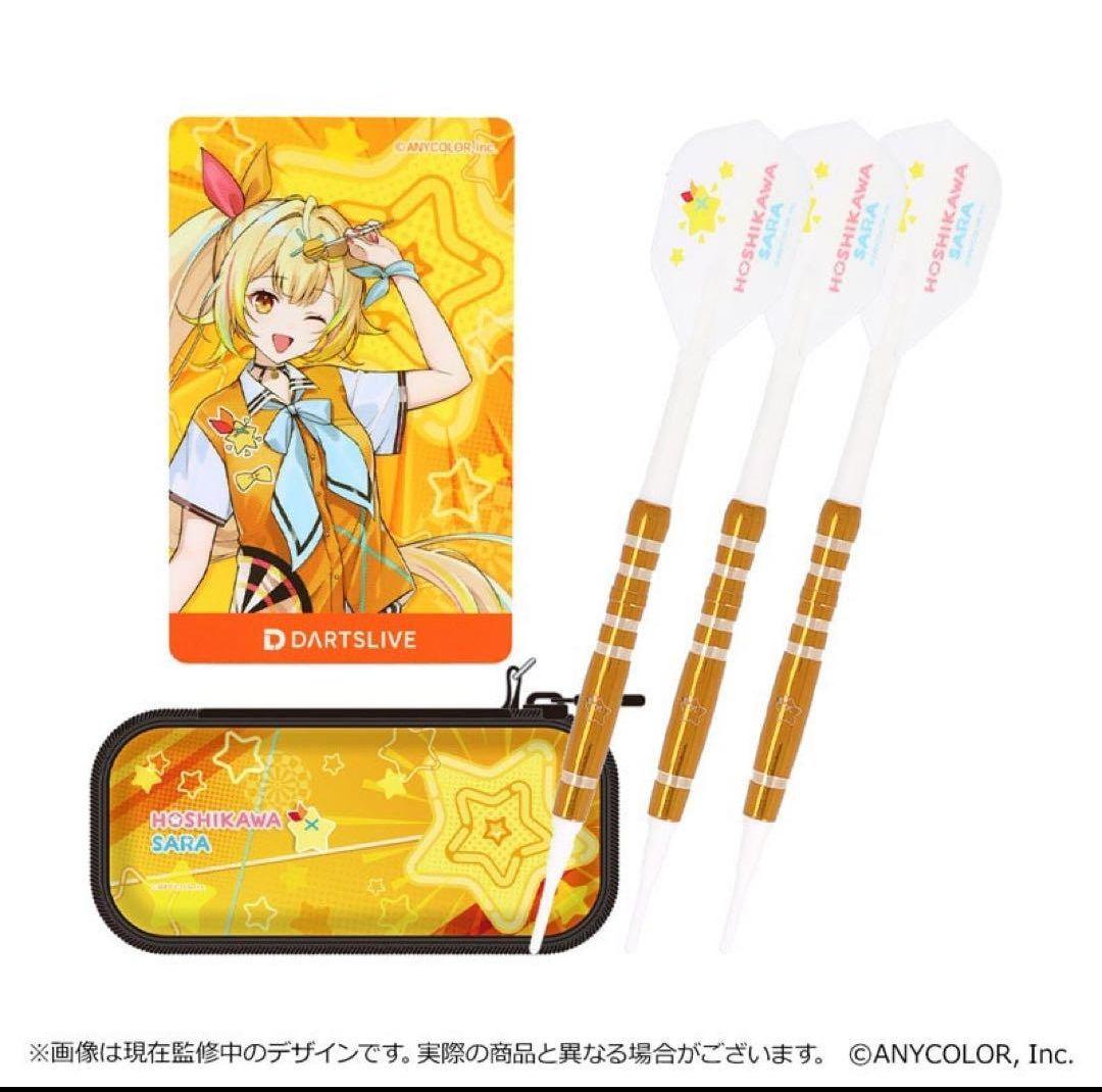 ダーツハイプ　にじさんじ　ダーツセット星川サラ 新品未開封