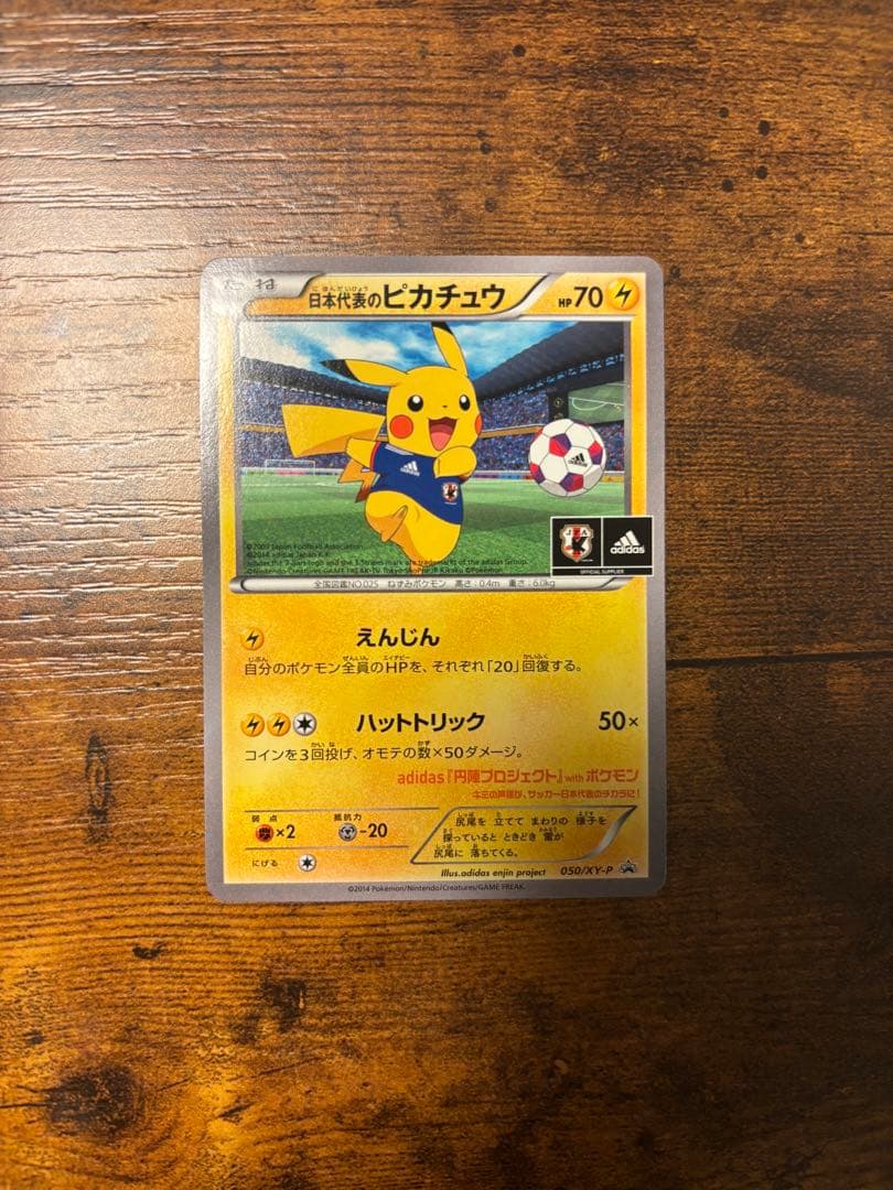 日本代表のピカチュウ：ポケモンNewモン! Book付録 PROMO XYシリ…