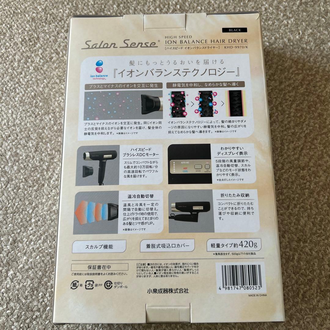 コイズミ サロンセンスヘアドライヤー