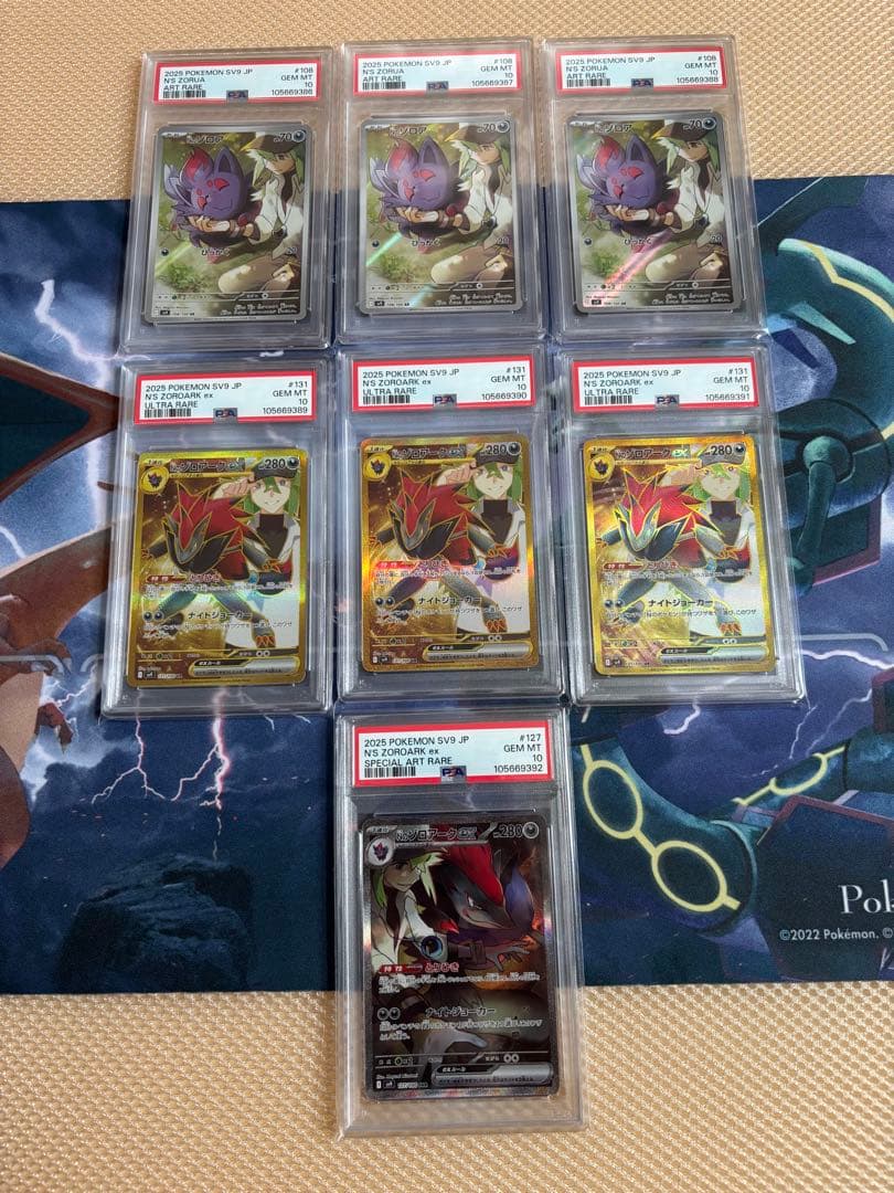 NのゾロアAR3枚、Nのゾロアークex UR3枚、SAR1枚PSA10 7連番