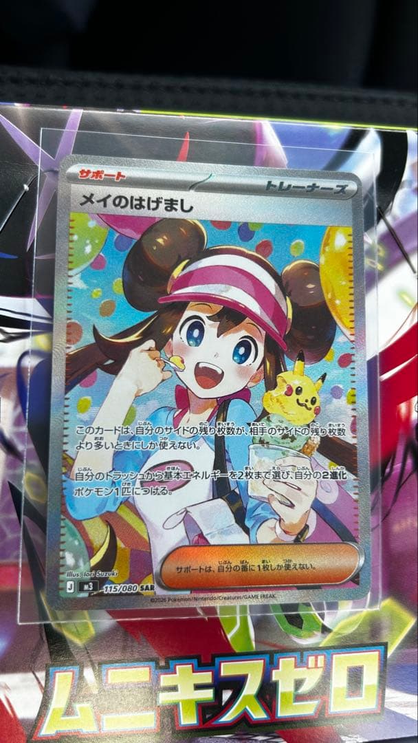 ポケモンカード メイのはげまし sar 115/080
