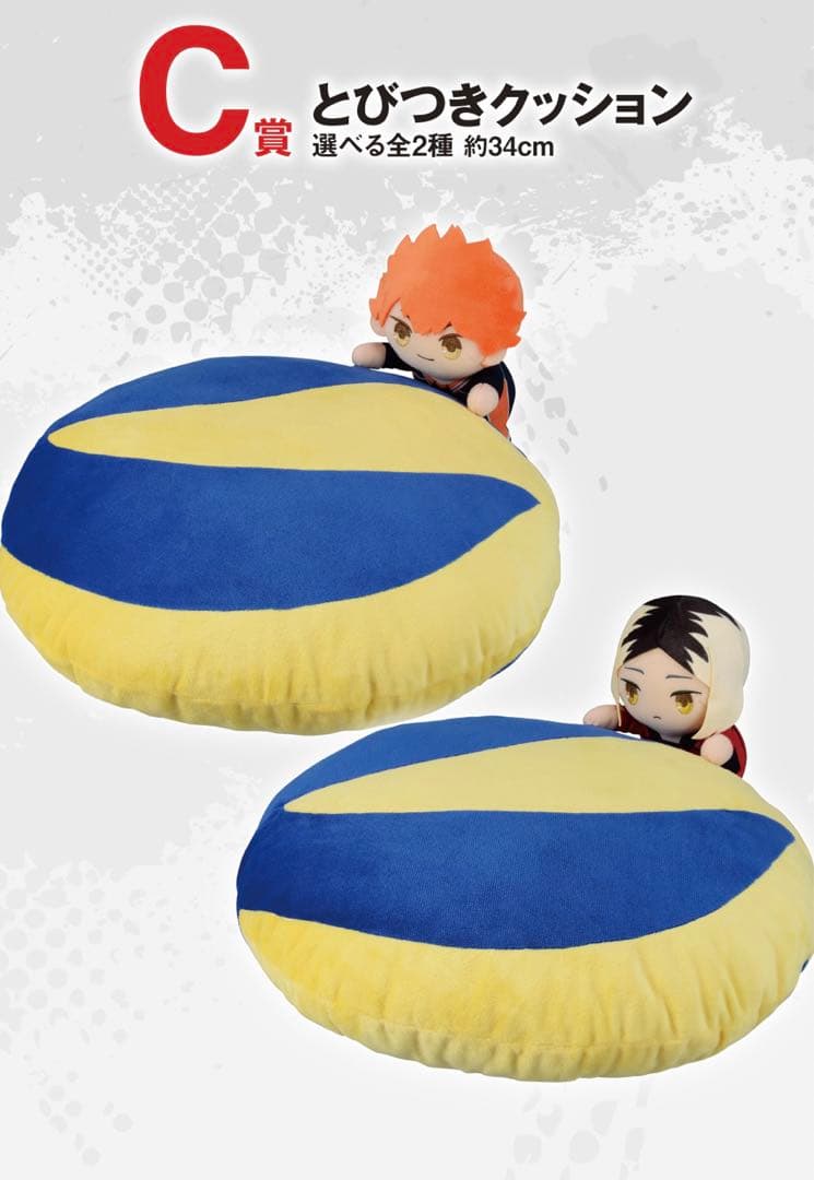 一番くじハイキュー　フルコンプ