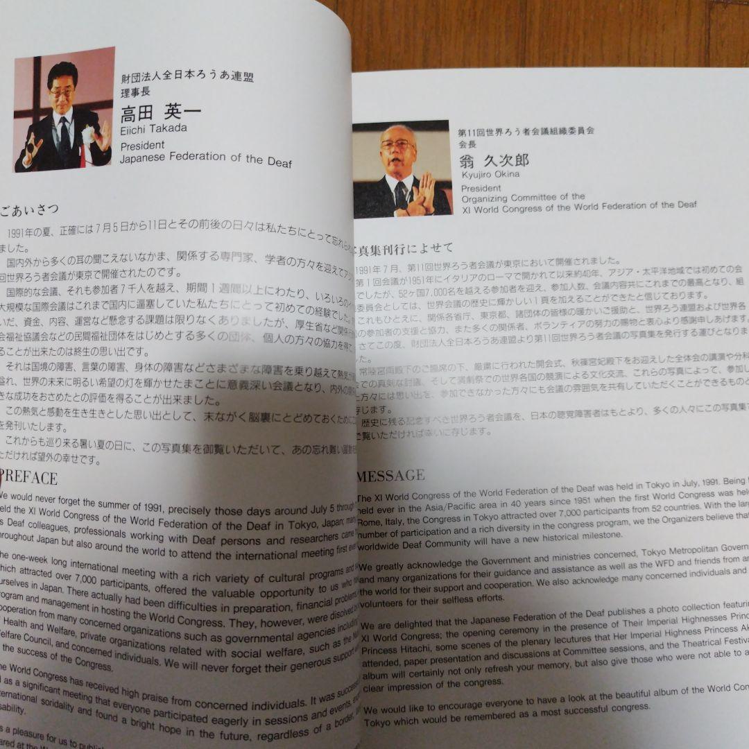 第11回世界ろう者会議