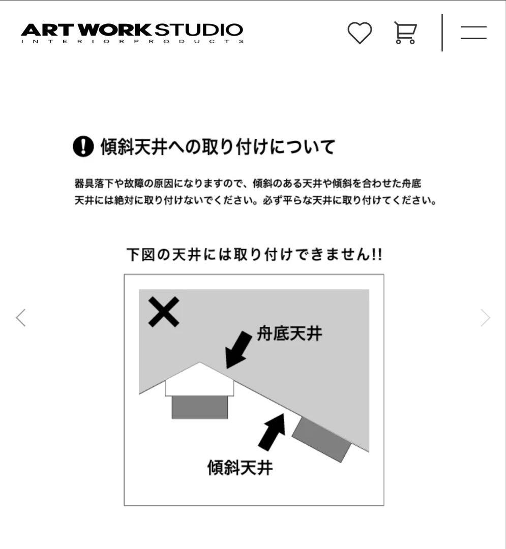【最終値下げ】ART WORK STUDIOイーストカレッジシーリングランプL