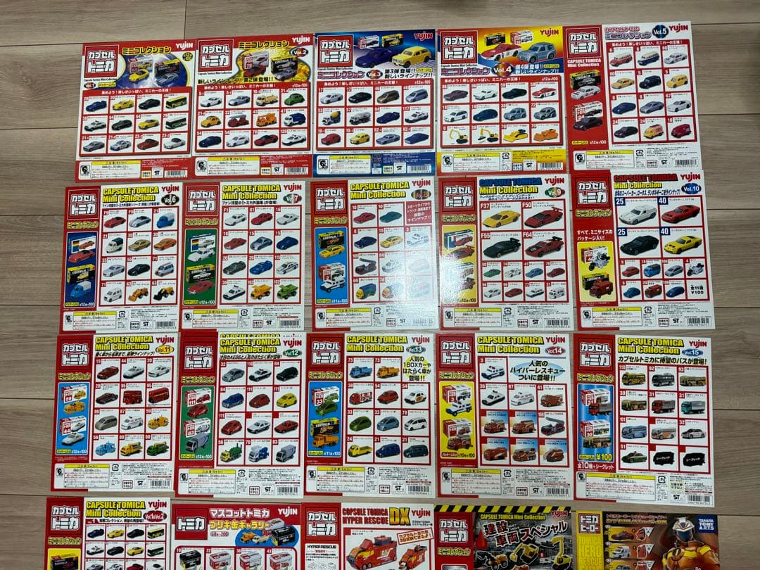 カプセルトミカほぼコンプ