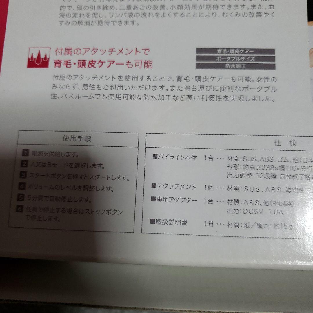 パイライト 近赤外線 美顔器