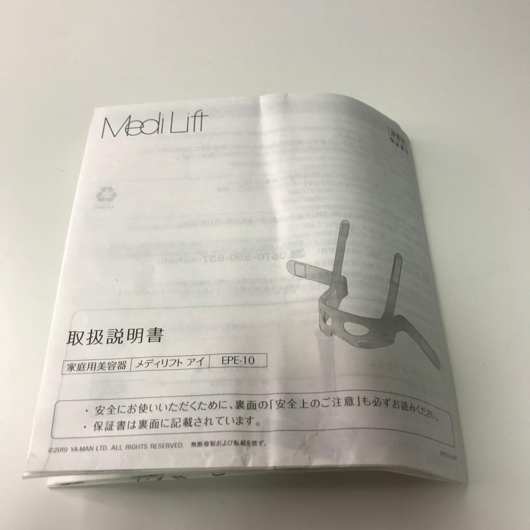 メディリフト 目もと専用リフトケア美顔器 (YA-MAN) メディリフト アイ