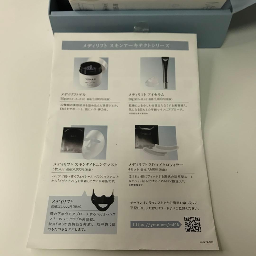 メディリフト 目もと専用リフトケア美顔器 (YA-MAN) メディリフト アイ