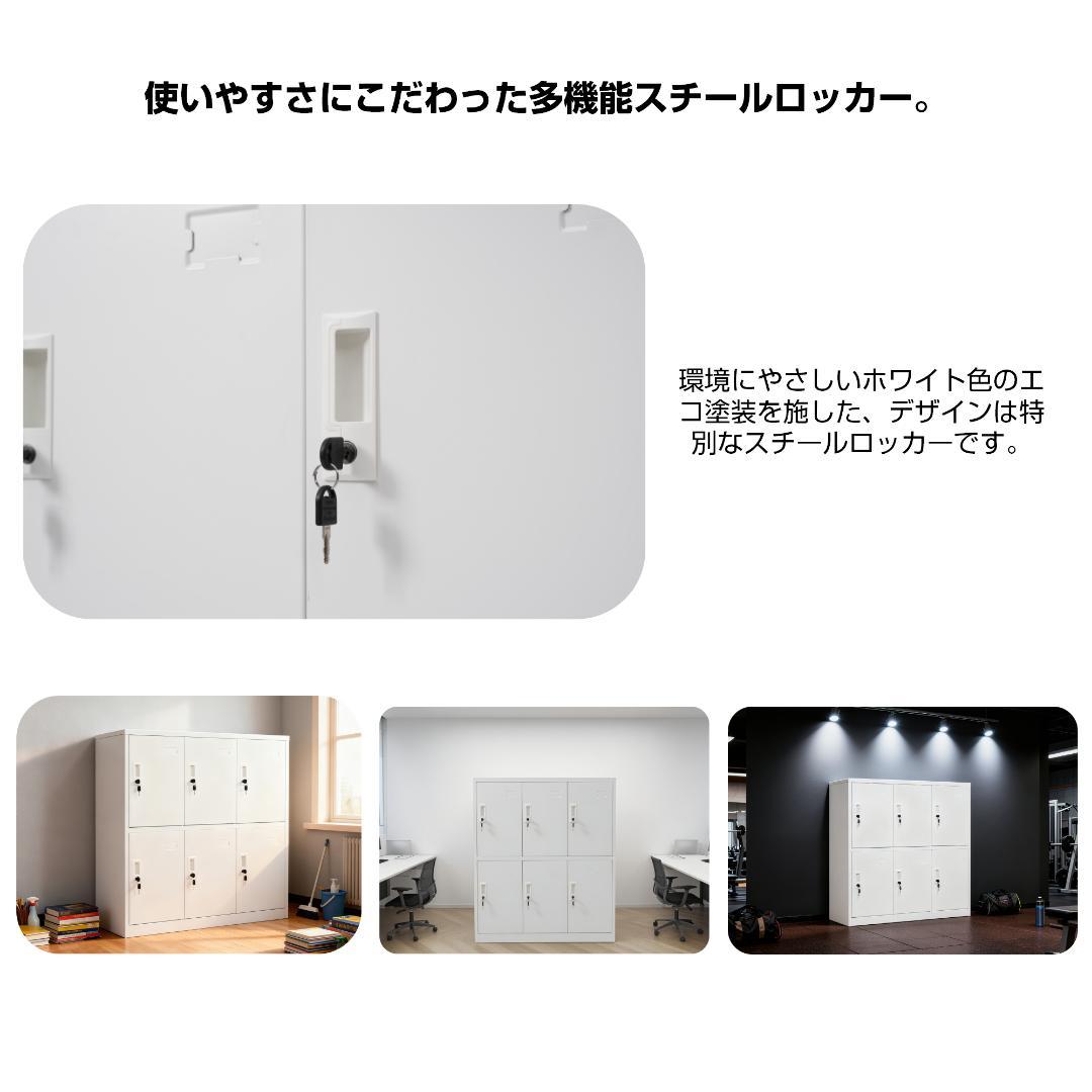 ロッカー スチールロッカー オフィスロッカー 6人用 ホワイト 鍵・スペアキー付