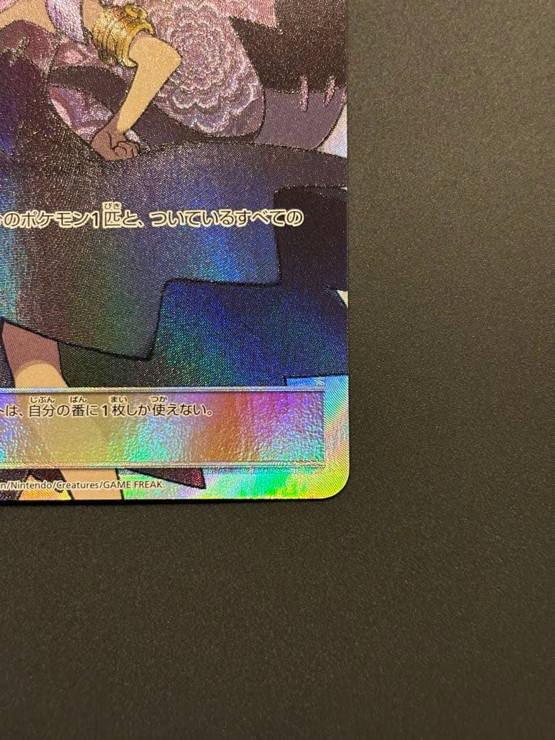 アセロラ SR SM2+ 新たなる試練の向こう 056/049