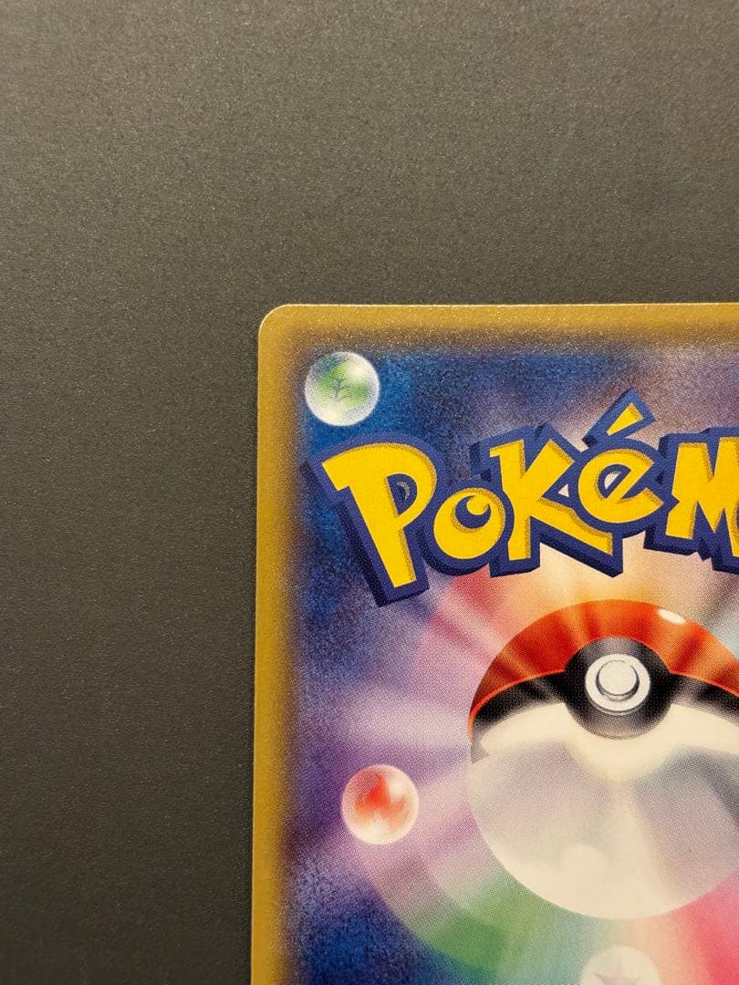 アセロラ SR SM2+ 新たなる試練の向こう 056/049