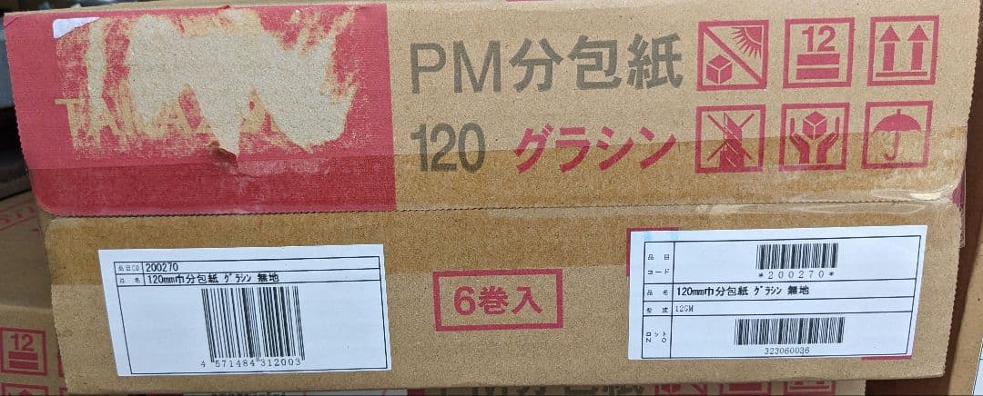 タカゾノPM分包紙 120グラシン (バラ　2巻)【希少品】最後です！