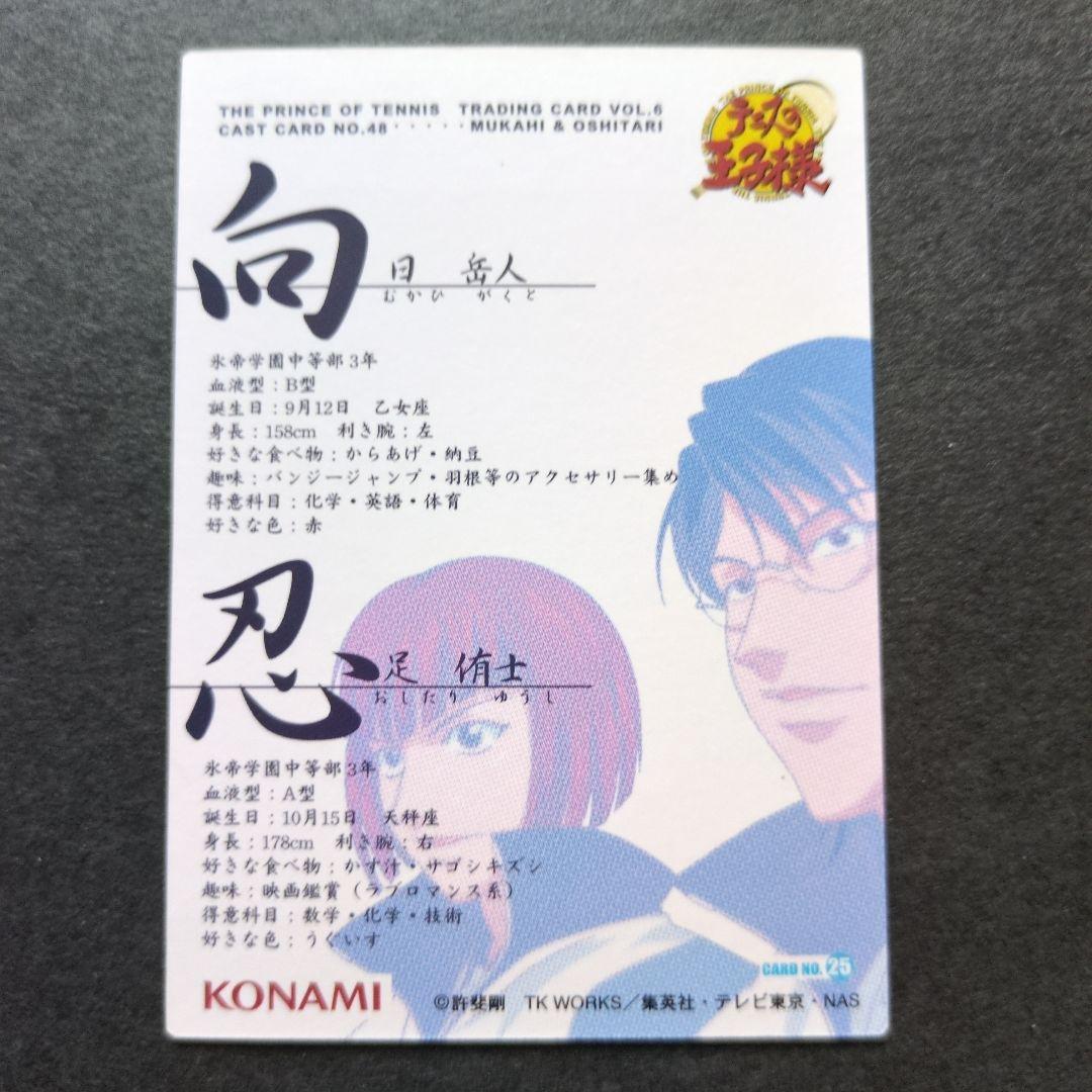 テニスの王子様　トレーディングカード vol.1-5 SP-CAST カード