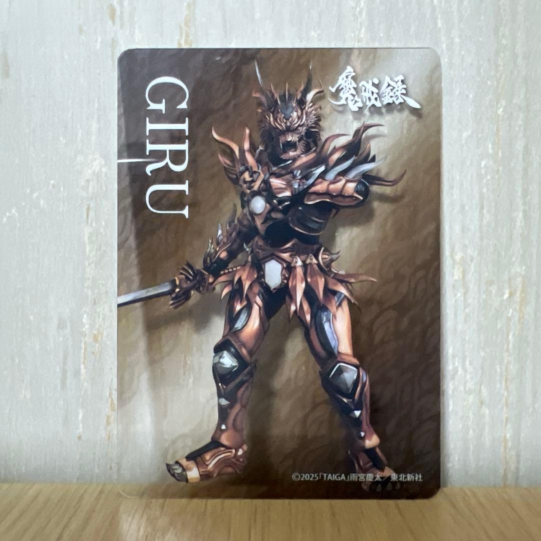 牙狼20周年魔戒録　限定色素体ホラー・入園者特典