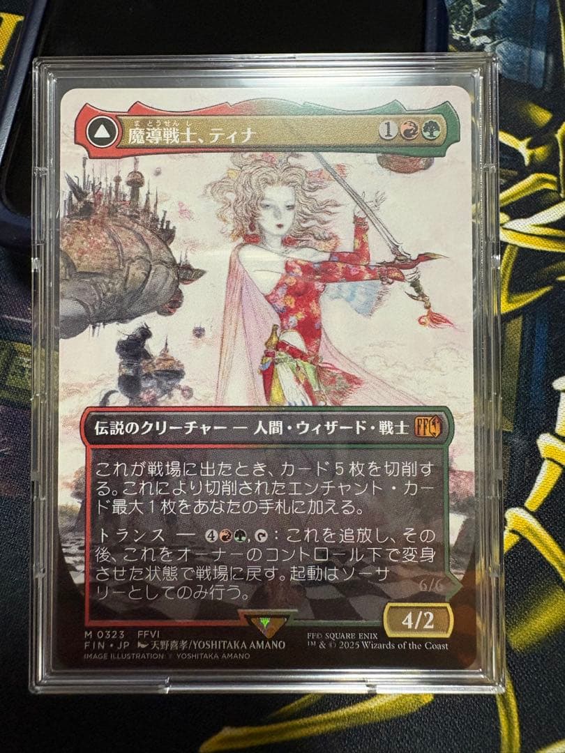 MTG 魔導戦士、ティナ / 幻獣の血を引く少女、ティナ 天野喜孝 ボーダレス