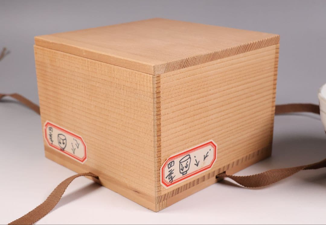 茶道具 鏡山窯 井上東也 唐津 茶碗 共箱 黄布 陶芸【MB86】