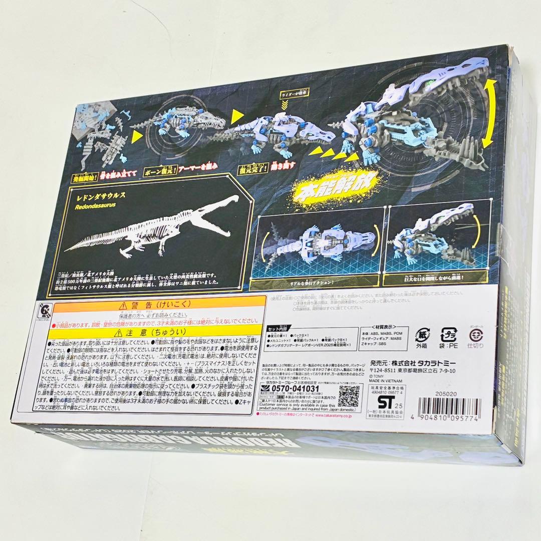 ゾイド　レドンダガブリケーター&ディメパルサーレアボーン2025ver.セット