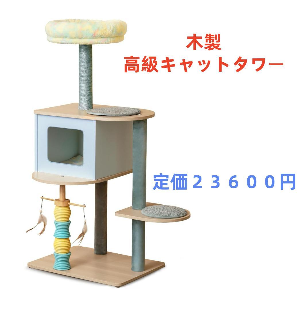 高級木製 猫キャットタワー 125cm 3段 爪とぎ ハンモック ボールおもちゃ
