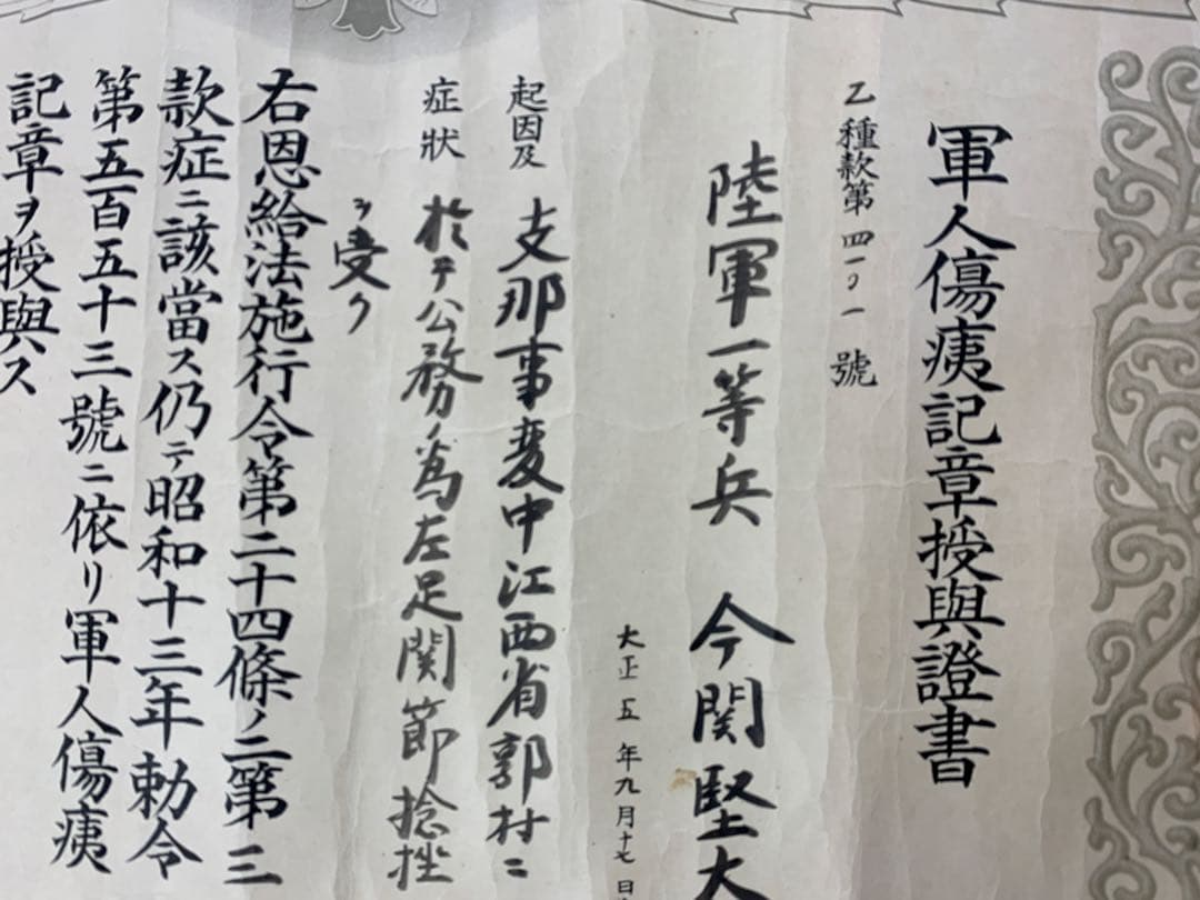 東條英機(肉筆)「軍人傷痍記章及び授与証書」同人 陸軍 陸軍大臣 支那事変 歴史