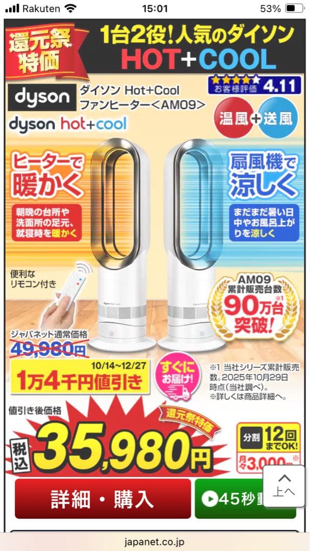 ダイソン　ホットアンドクール　ファンヒーター　AM09