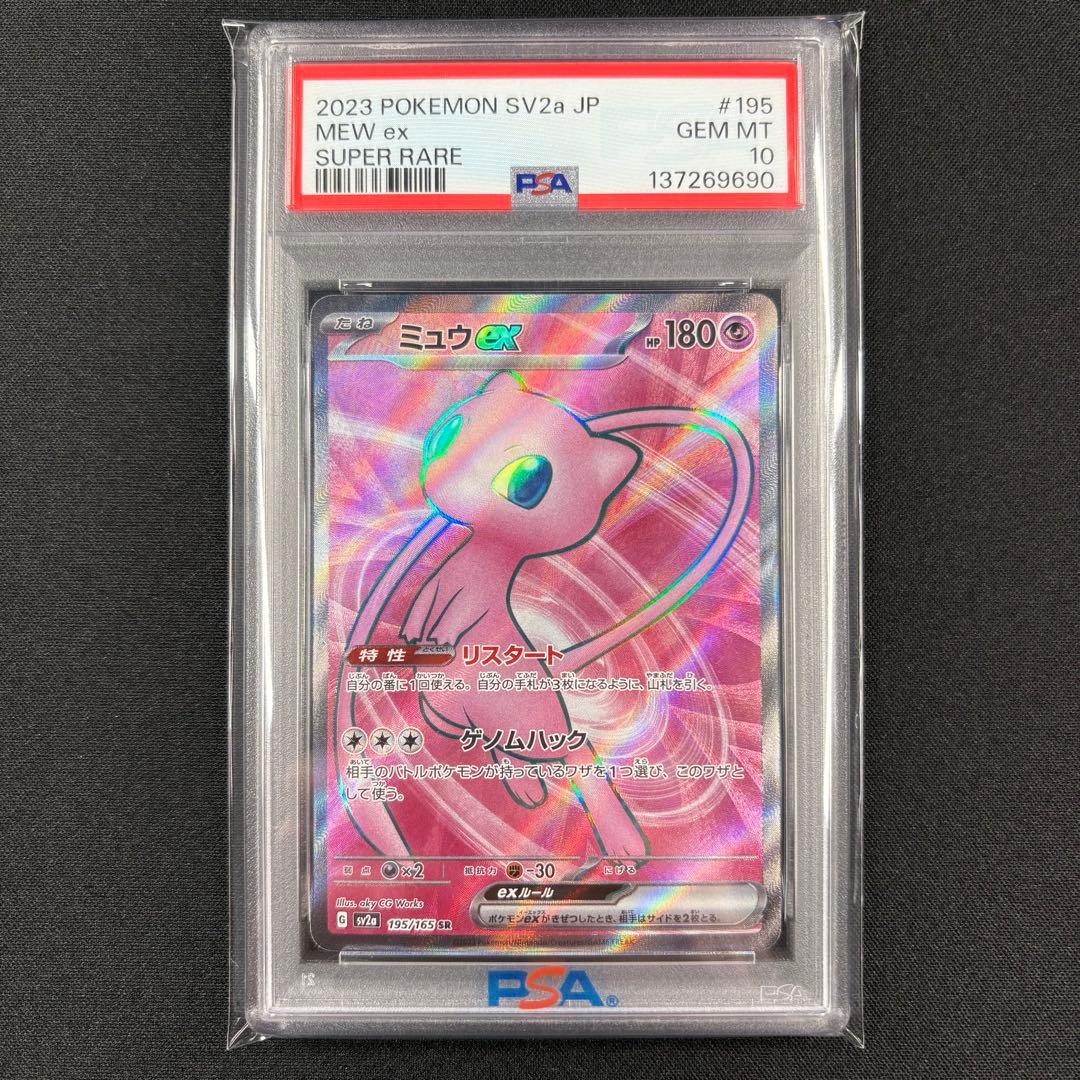 【PSA10】ミュウex SR SSR 連番/Mew EX