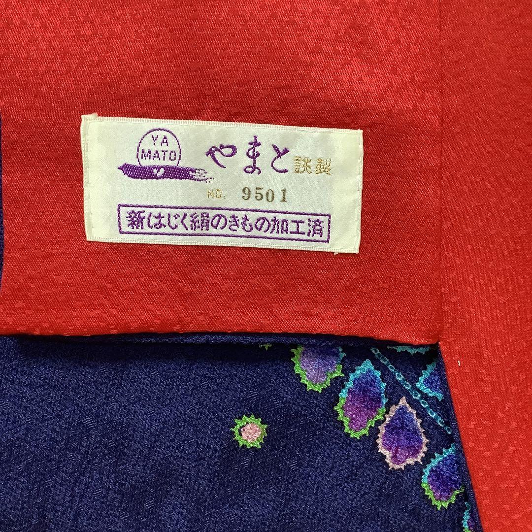 【彦兵衛mini】やまと謹製！正絹振袖・長襦袢セット〜群青色地に辻ヶ花柄〜