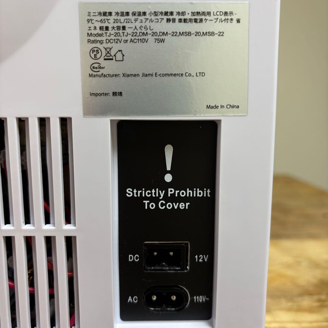 冷温庫　ペルチェ式　温度設定可能　容量22L