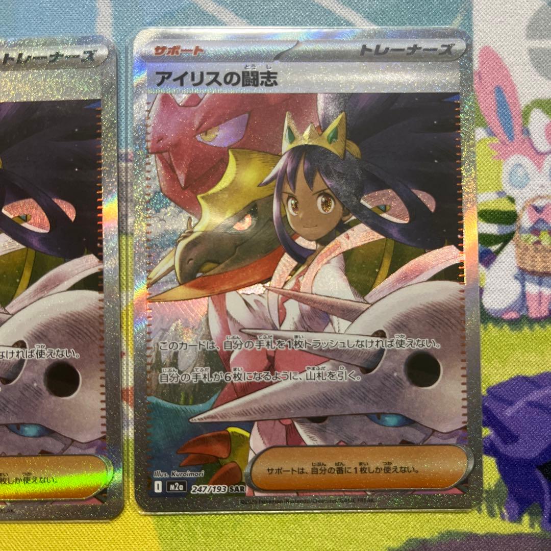 【美品】アイリスの閃志 SAR 2枚セット