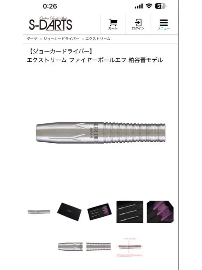 ダーツ　ジョーカードライバー　エクストリーム ファイヤーボールエフ 粕谷晋モデル