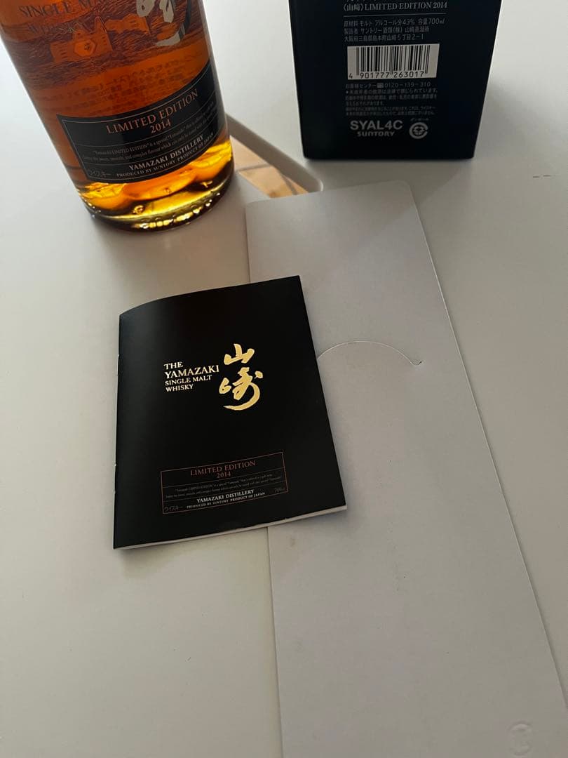 山崎リミテッドエディション 4本セット売り